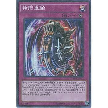 Amazon.co.jp: 遊戯王カード MP01-JP030 拷問車輪 ミレニアム
